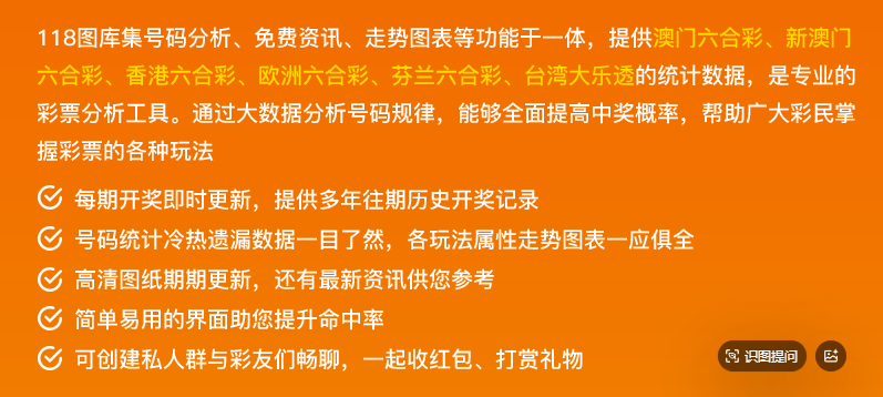 118图库分析界面展示